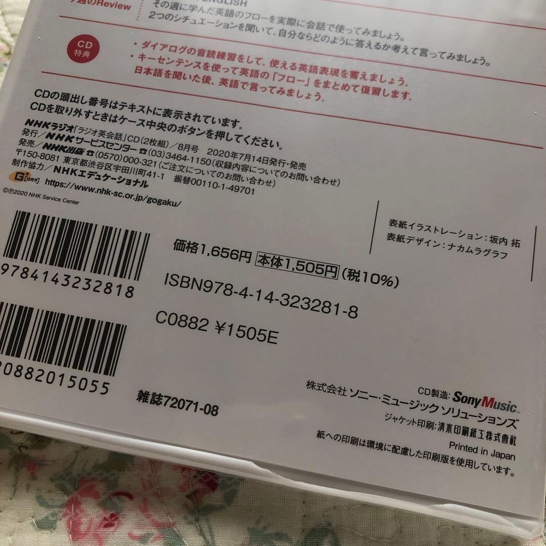 ✨未開封品✨2020年度ラジオ英会話CDとテキスト全12ヶ月分セット NHK出版