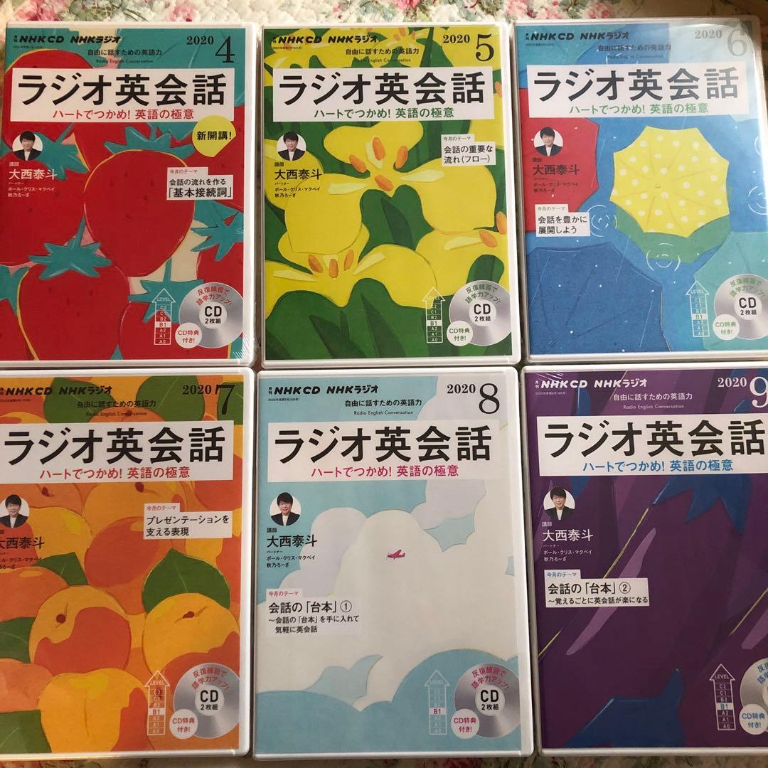 ✨未開封品✨2020年度ラジオ英会話CDとテキスト全12ヶ月分セット NHK出版