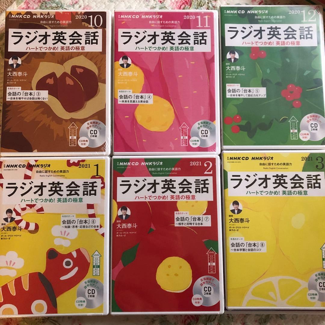 ✨未開封品✨2020年度ラジオ英会話CDとテキスト全12ヶ月分セット NHK出版