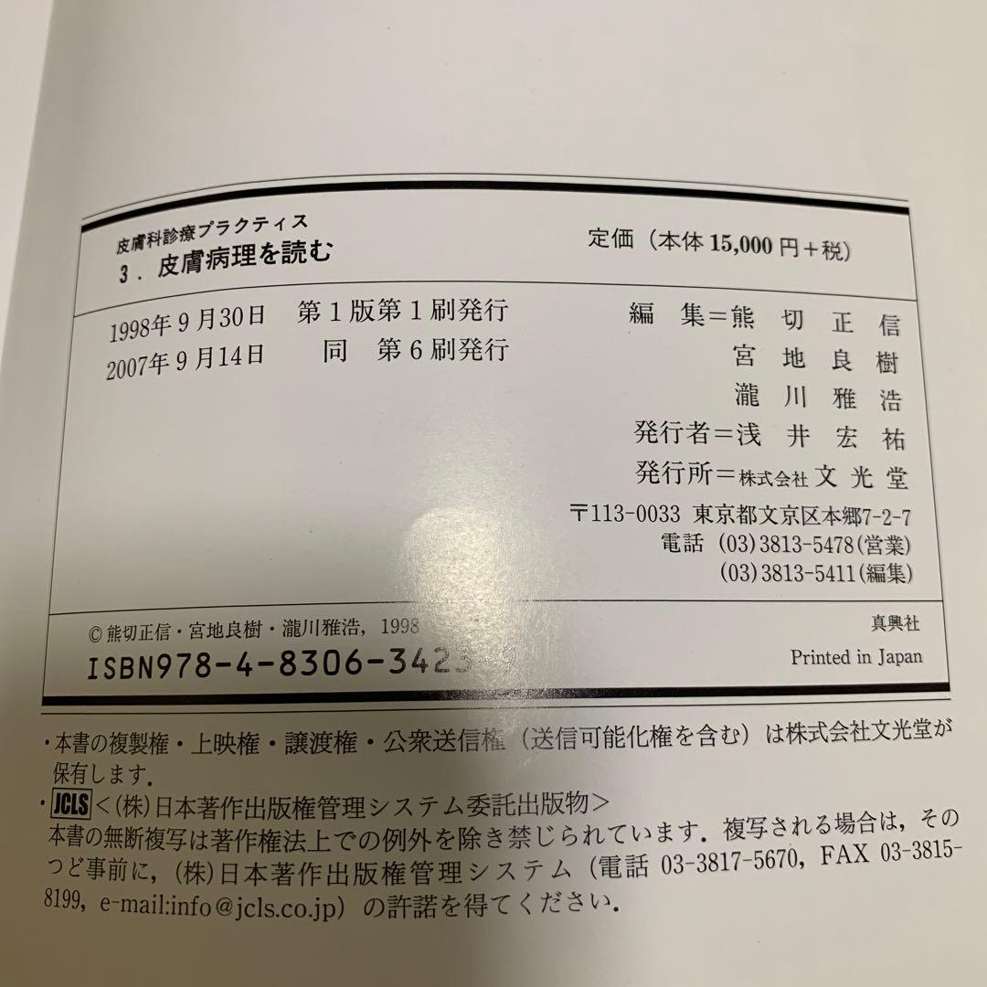 皮膚病理を読む : 皮膚病理がみえてくる