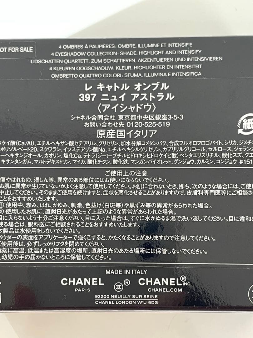 シャネル 限定レキャトルオンブル 397 ニュイアストラル