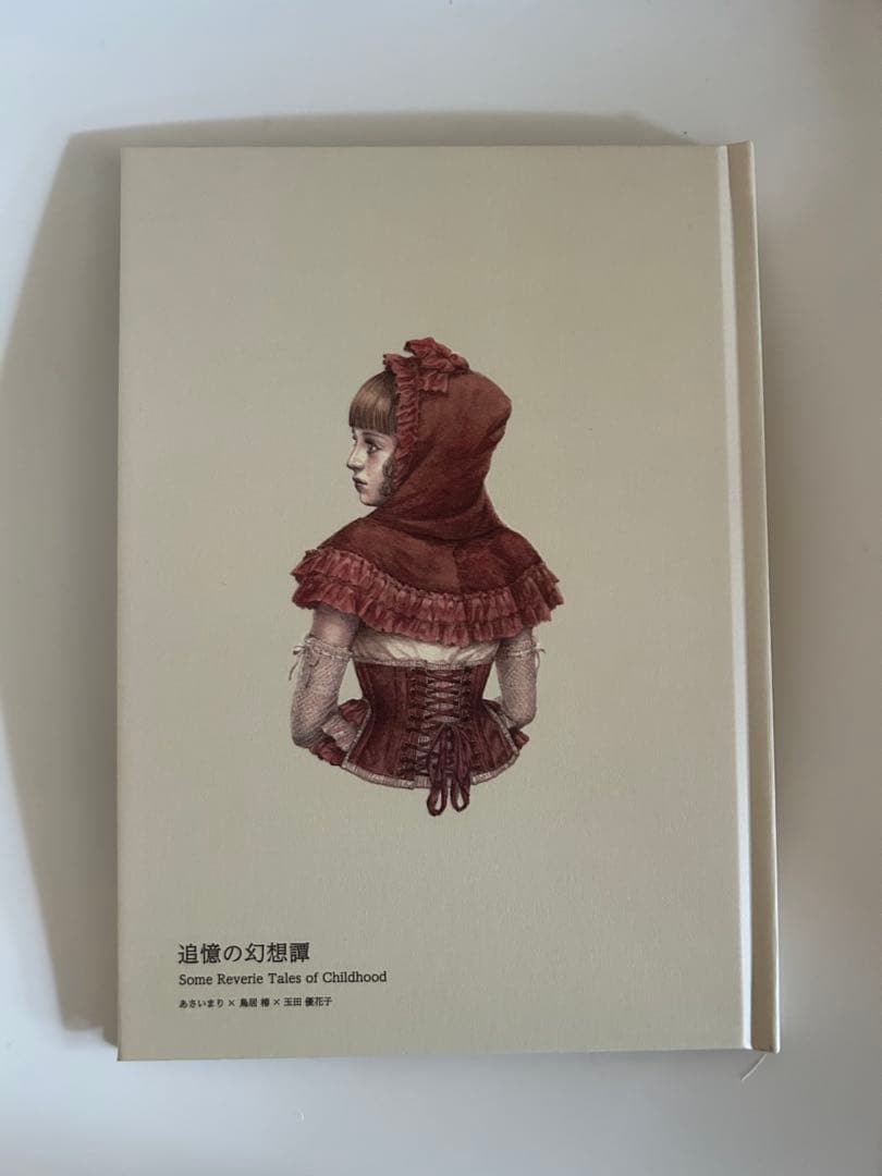 追憶の幻想譚　CD付きアートブック　あさいまり×鳥居椿×玉田優花子