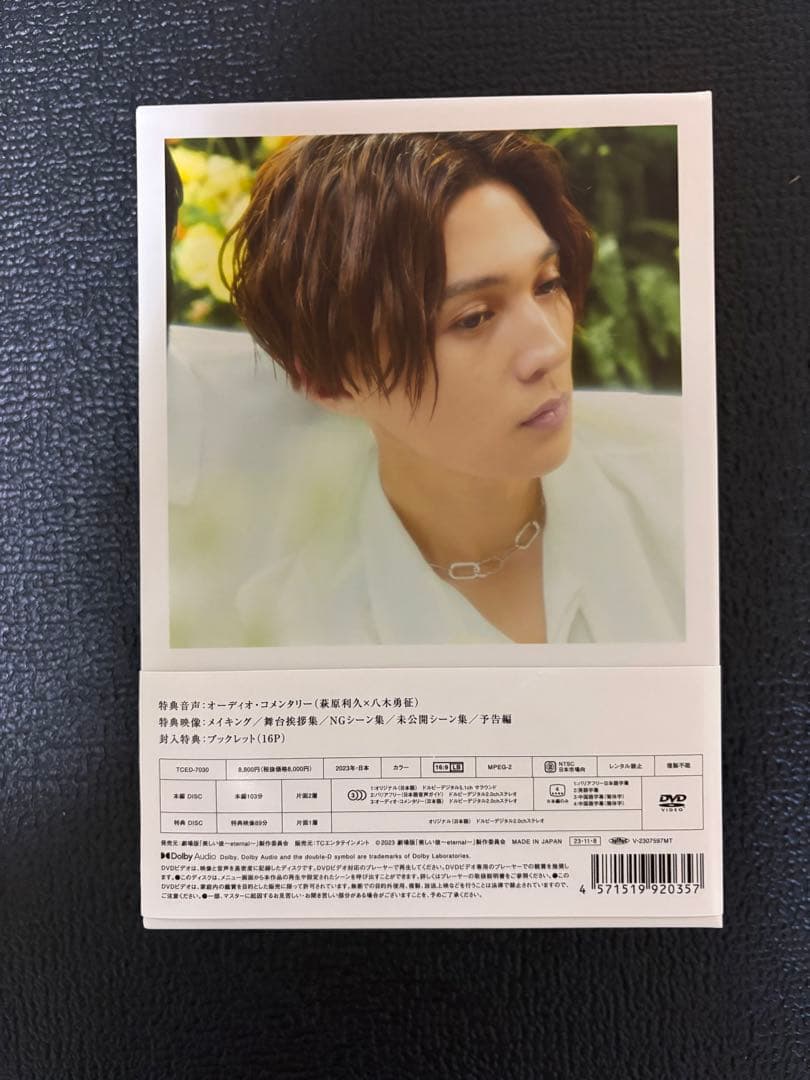 劇場版 美しい彼 eternal 豪華版 DVD BOX