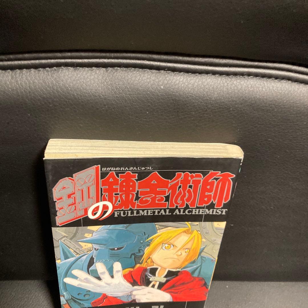 【初版】鋼の錬金術師 1巻　荒川弘　FULLL ALCHEMIST