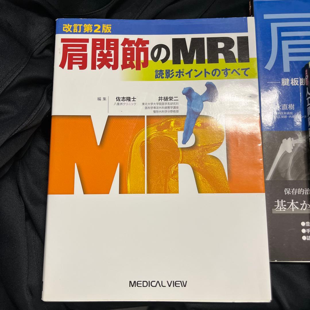 セット　肩関節のMRI　、人工肩関節置換術、肩関節再建術
