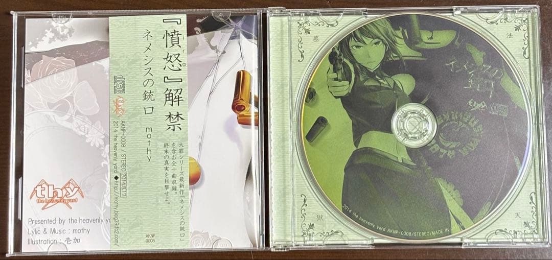 ネメシスの銃口　mothy CD