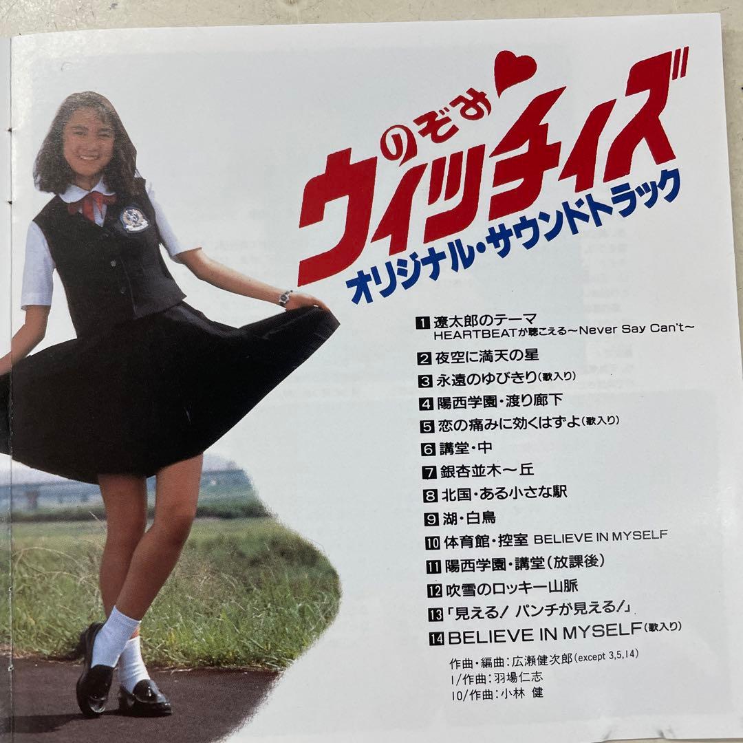 ■のぞみウィッチィズ■藤谷美紀主演■帯付美品CD