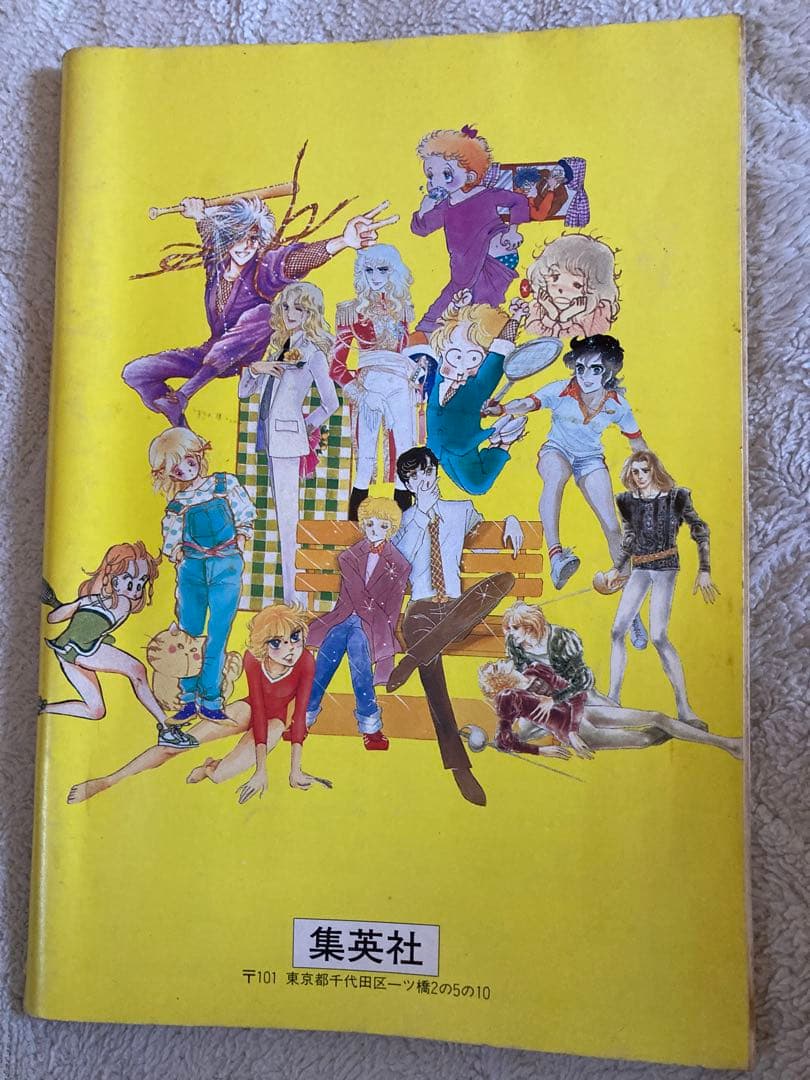懸賞品　昭和58年　1983年　集英社のコミックス　総合カタログ レトロ レア