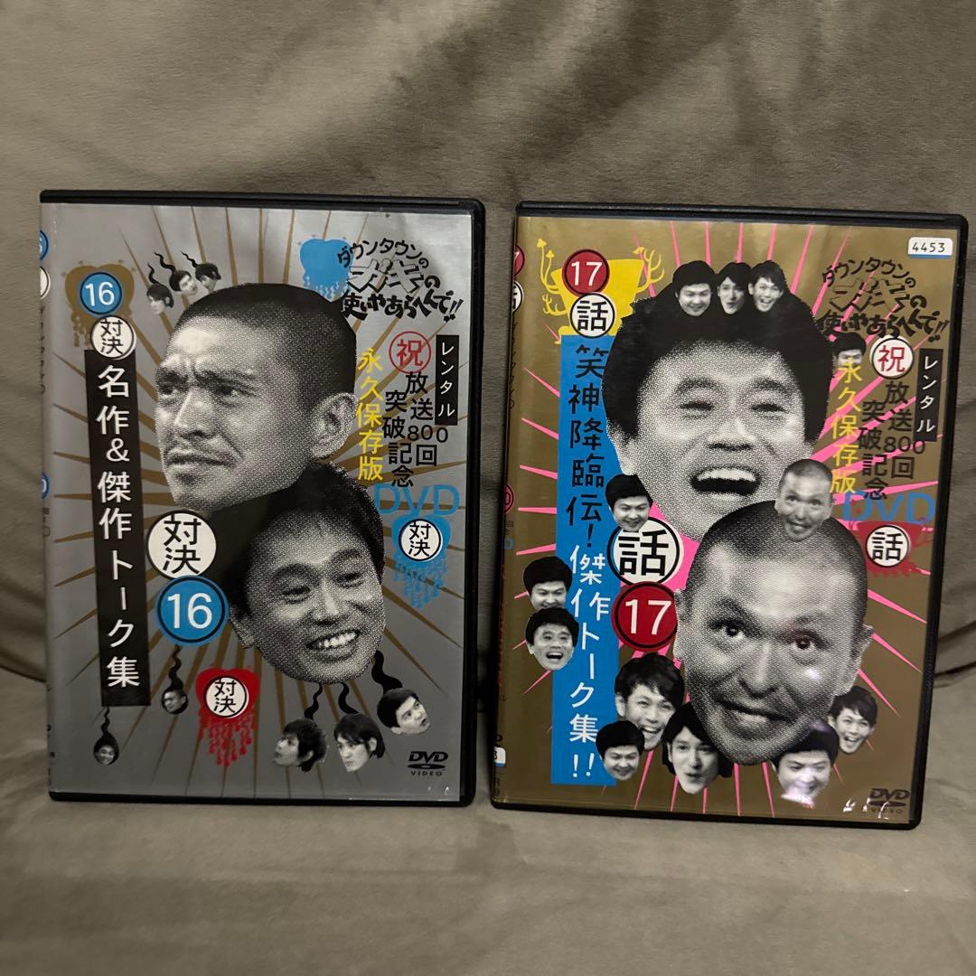 ダウンタウンのガキの使いやあらへんで　 DVD19枚セット