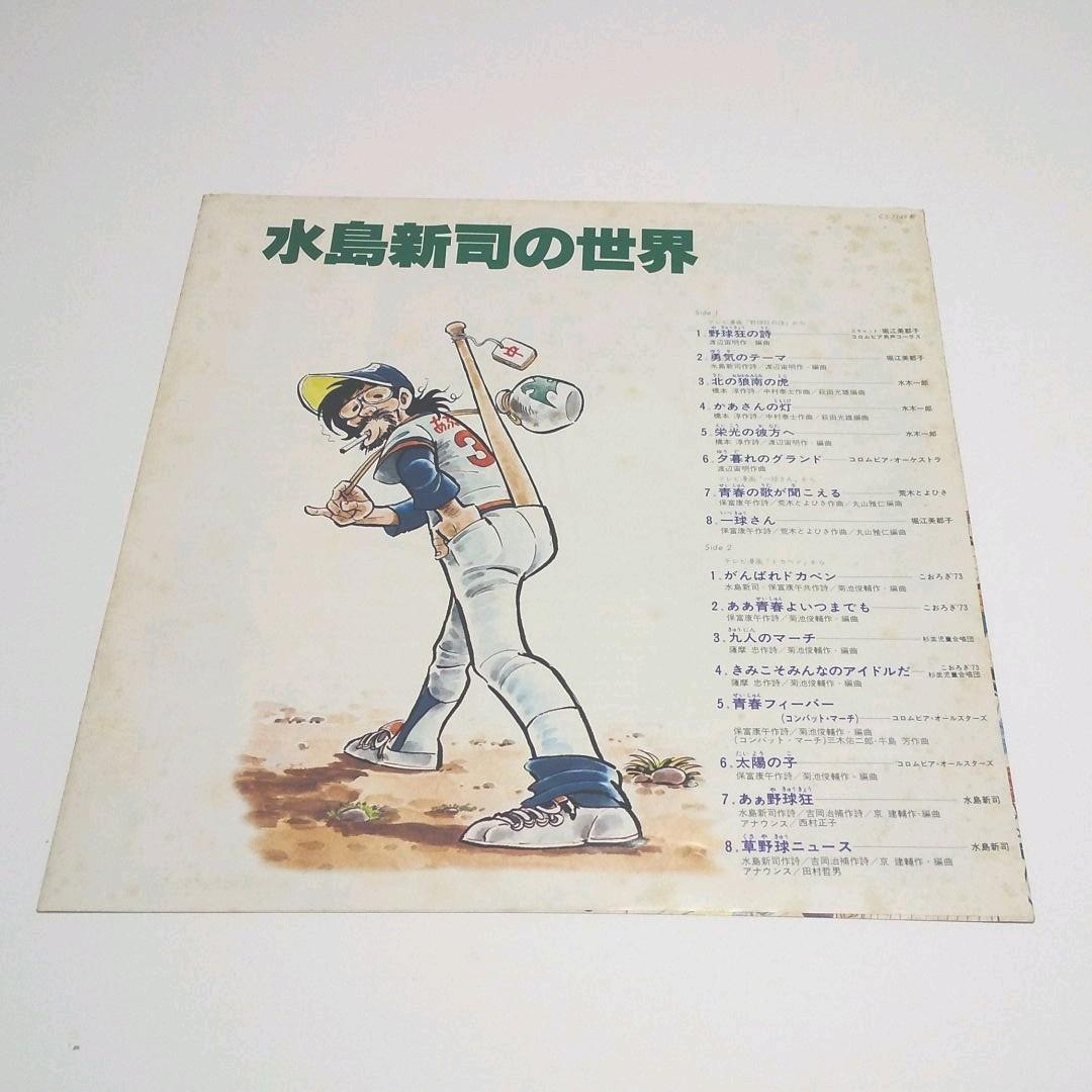 現状渡し LPレコード 水島新司の世界