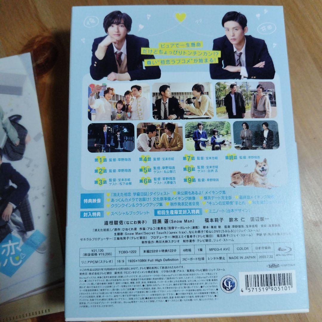 L*.様 消えた初恋 Blu-ray BOX〈4枚組〉 初回限定盤