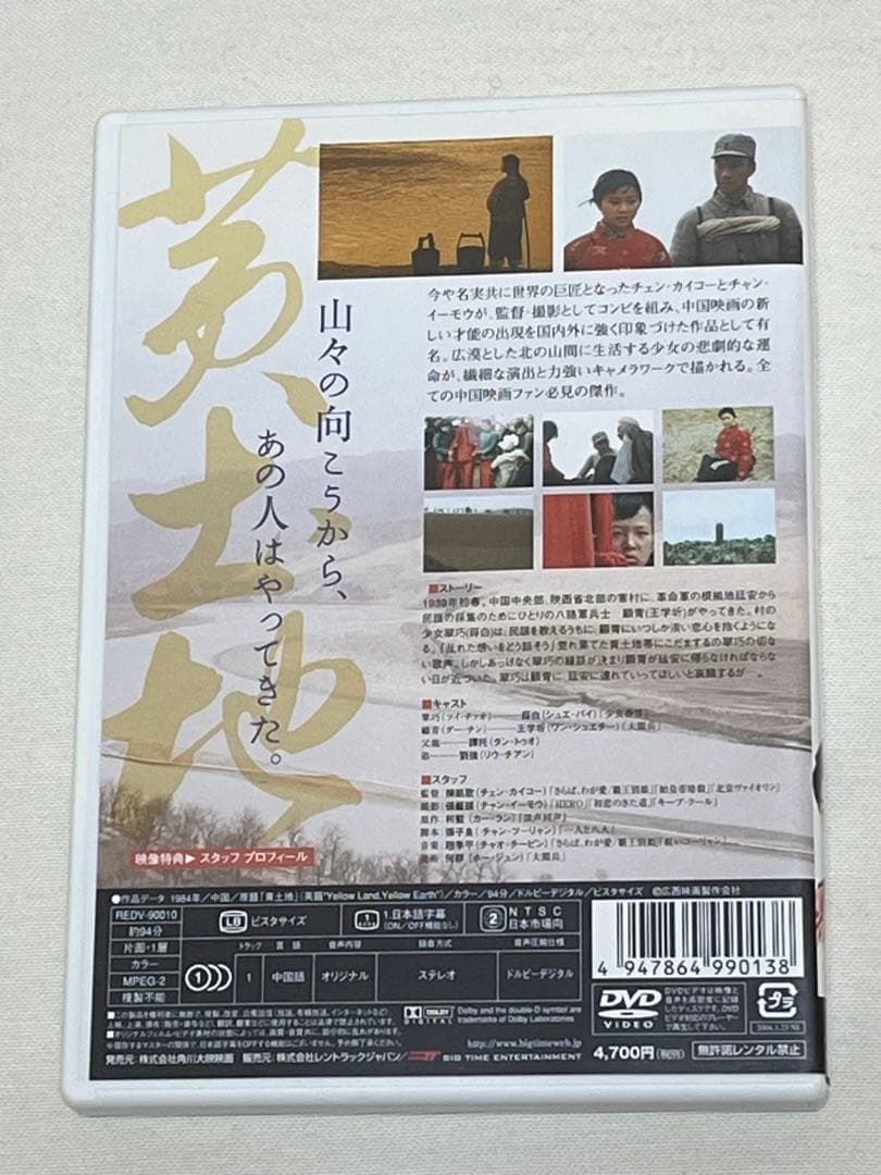 黄色い大地('84中国) DVD セル版