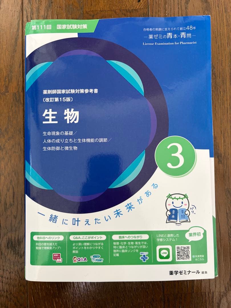 【美品】裁断無　最新版　111回薬剤師国家試験　青本青問セット　薬ゼミ　薬学
