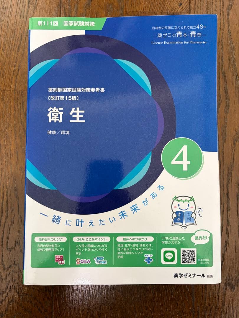 【美品】裁断無　最新版　111回薬剤師国家試験　青本青問セット　薬ゼミ　薬学