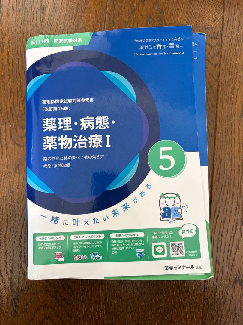 【美品】裁断無　最新版　111回薬剤師国家試験　青本青問セット　薬ゼミ　薬学