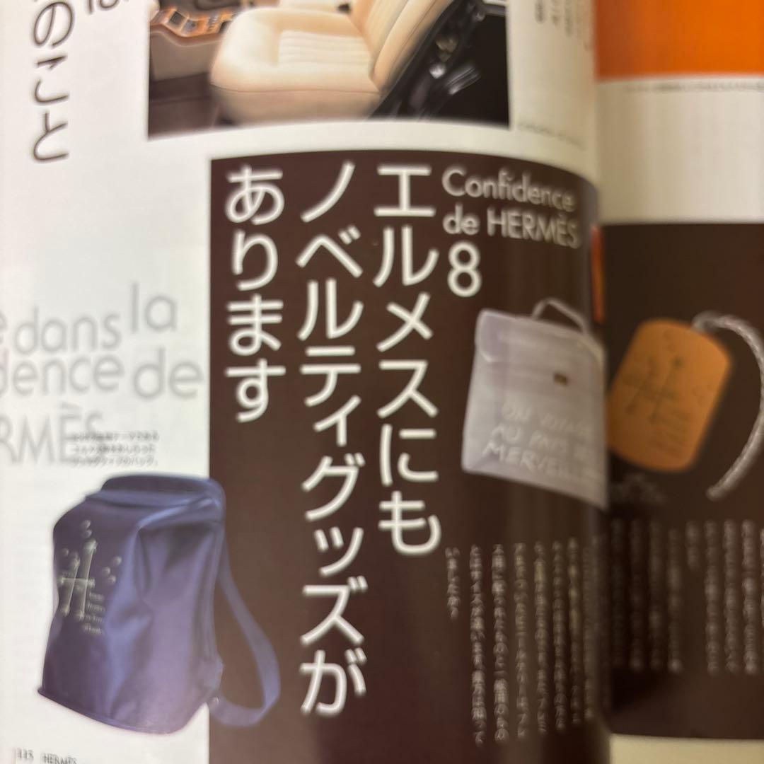エルメス雑誌 HERMÈS エルメス完全カタログ1000 エルメスを巡る旅