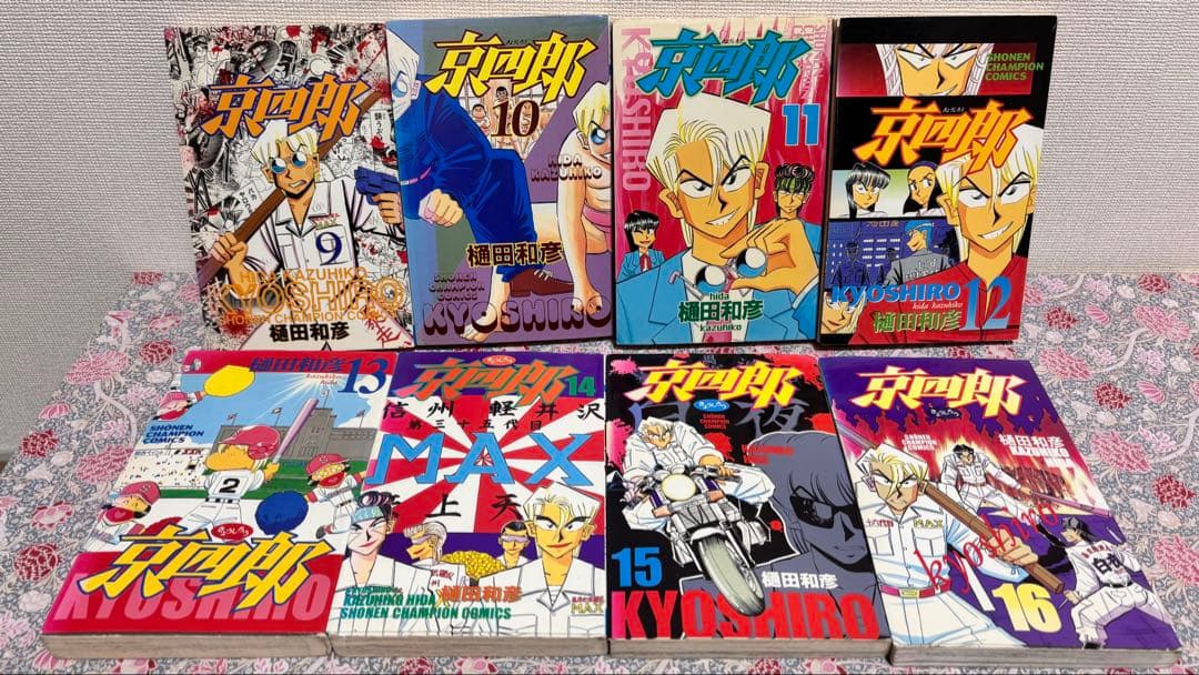 京四郎 全巻　全２５巻　完結　セット　初版　まとめ売り　本　レトロコミック