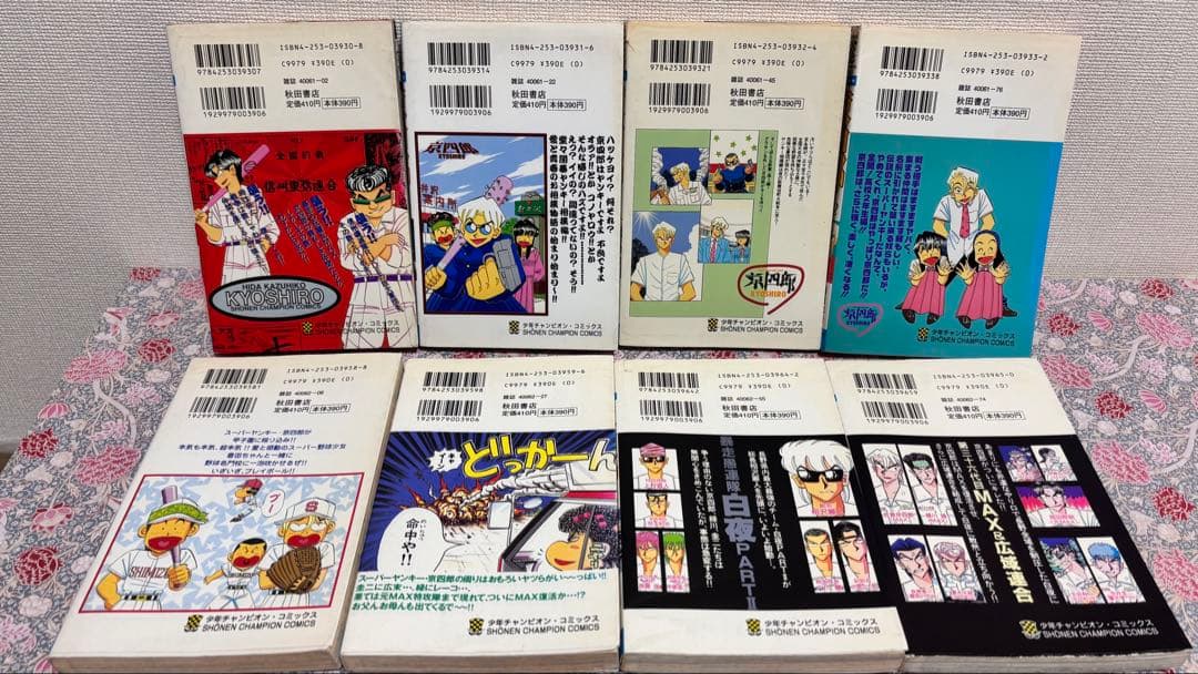 京四郎 全巻　全２５巻　完結　セット　初版　まとめ売り　本　レトロコミック