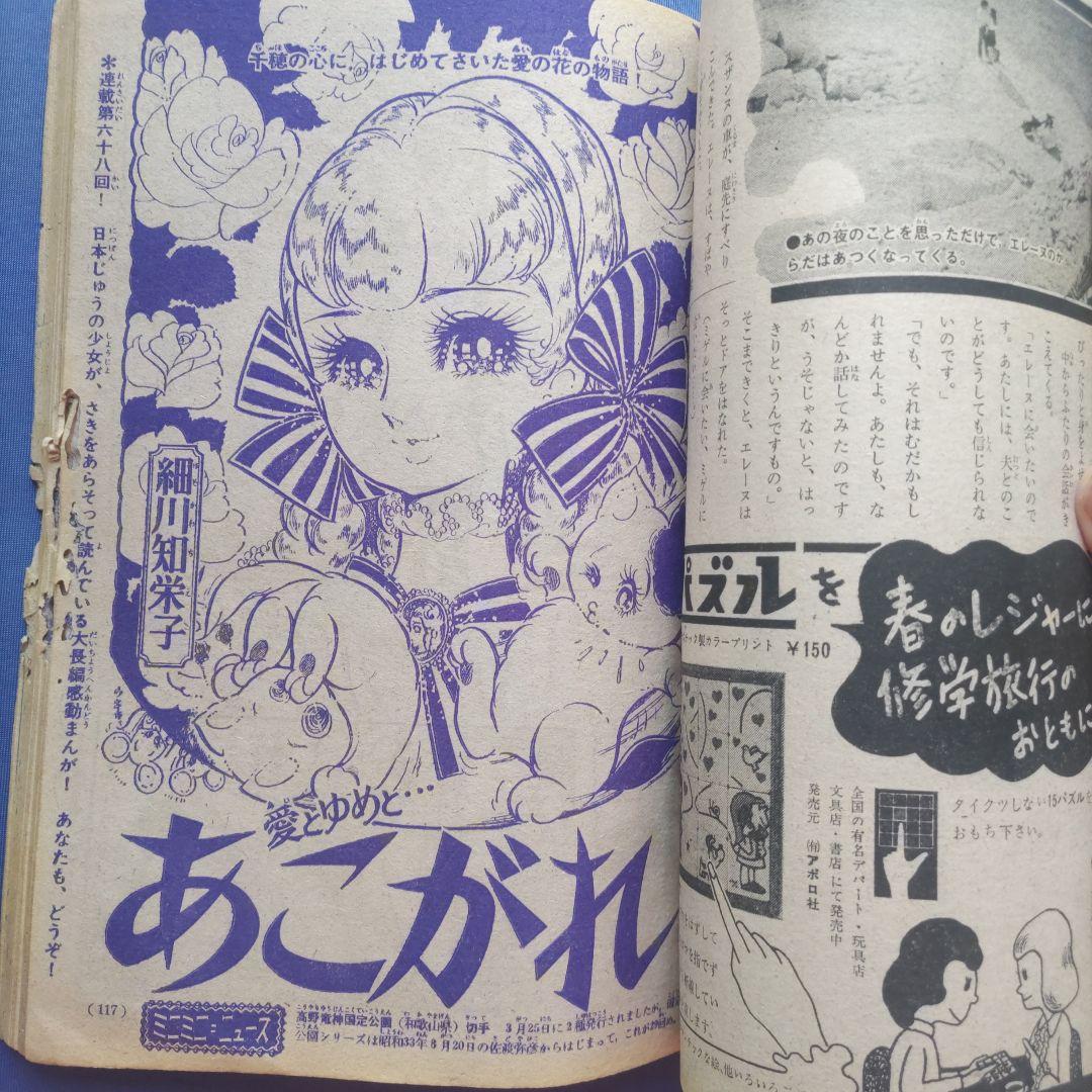 昭和レトロ　『少女フレンド』　昭和44年5月