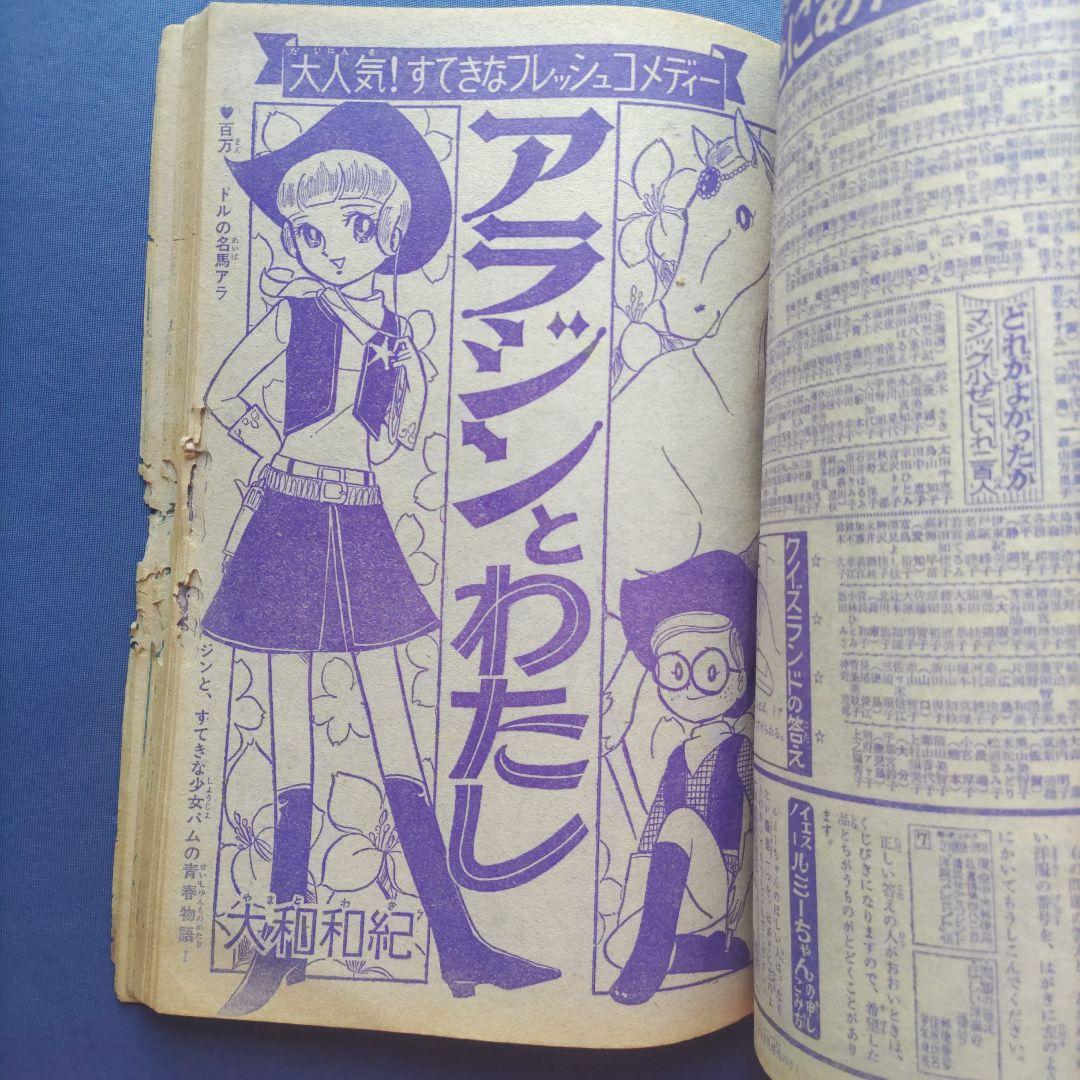 昭和レトロ　『少女フレンド』　昭和44年5月