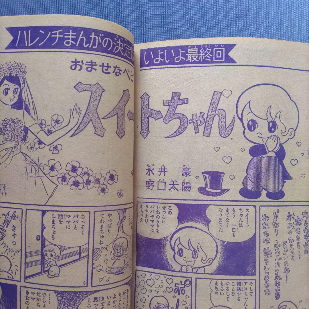 昭和レトロ　『少女フレンド』　昭和44年5月