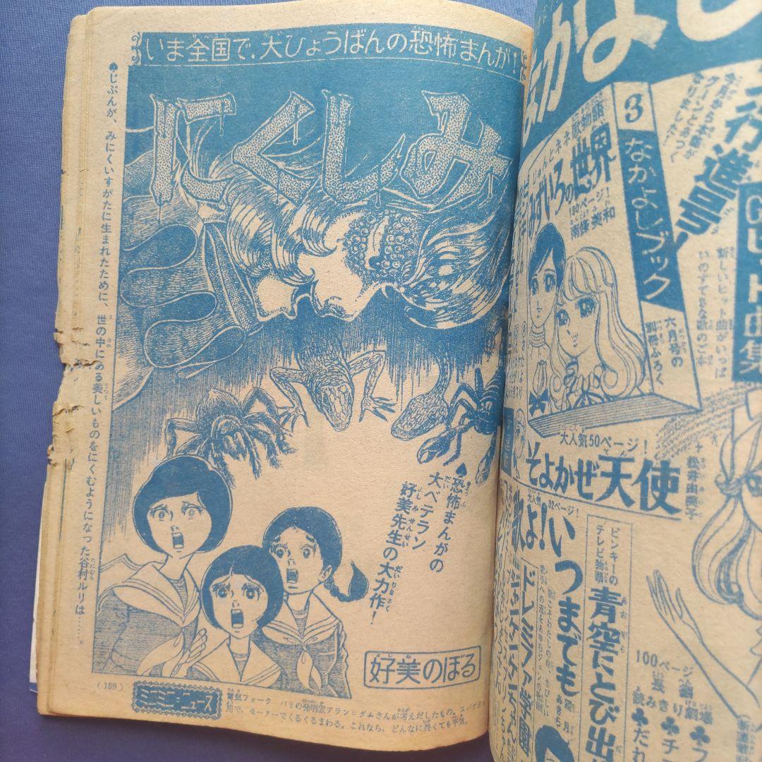 昭和レトロ　『少女フレンド』　昭和44年5月