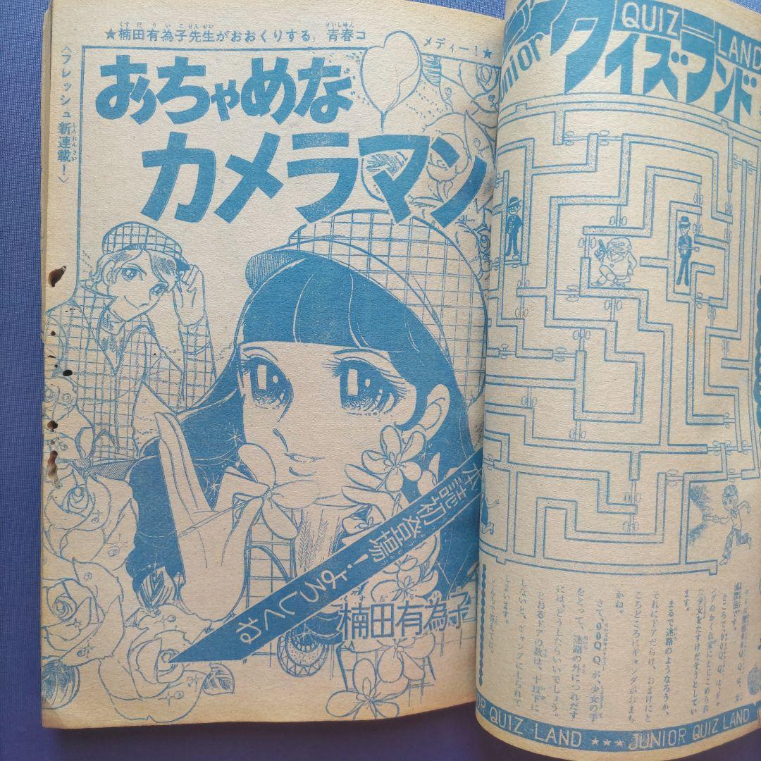 昭和レトロ　『少女フレンド』　昭和44年5月