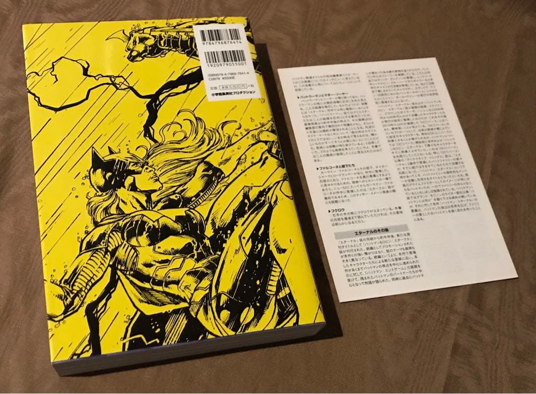 バットマン・エターナル　下巻