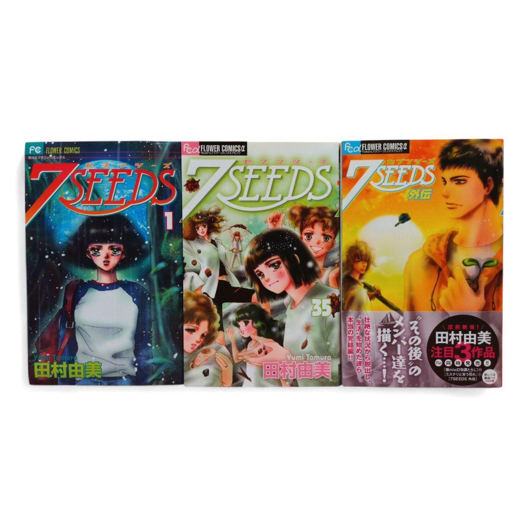 全巻セット 7SEEDS 全35巻 + 外伝 36冊セット 田村由美