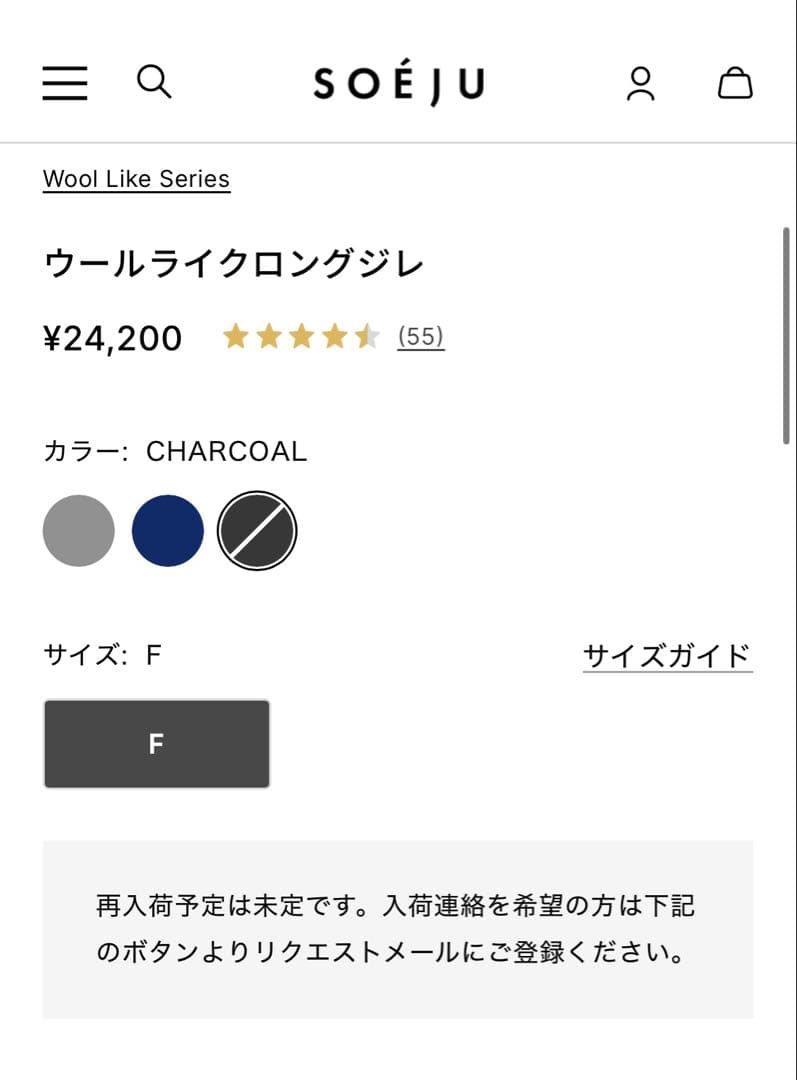美品！完売品！ SOEJU ソージュ ウールライクロングジレ チャコール