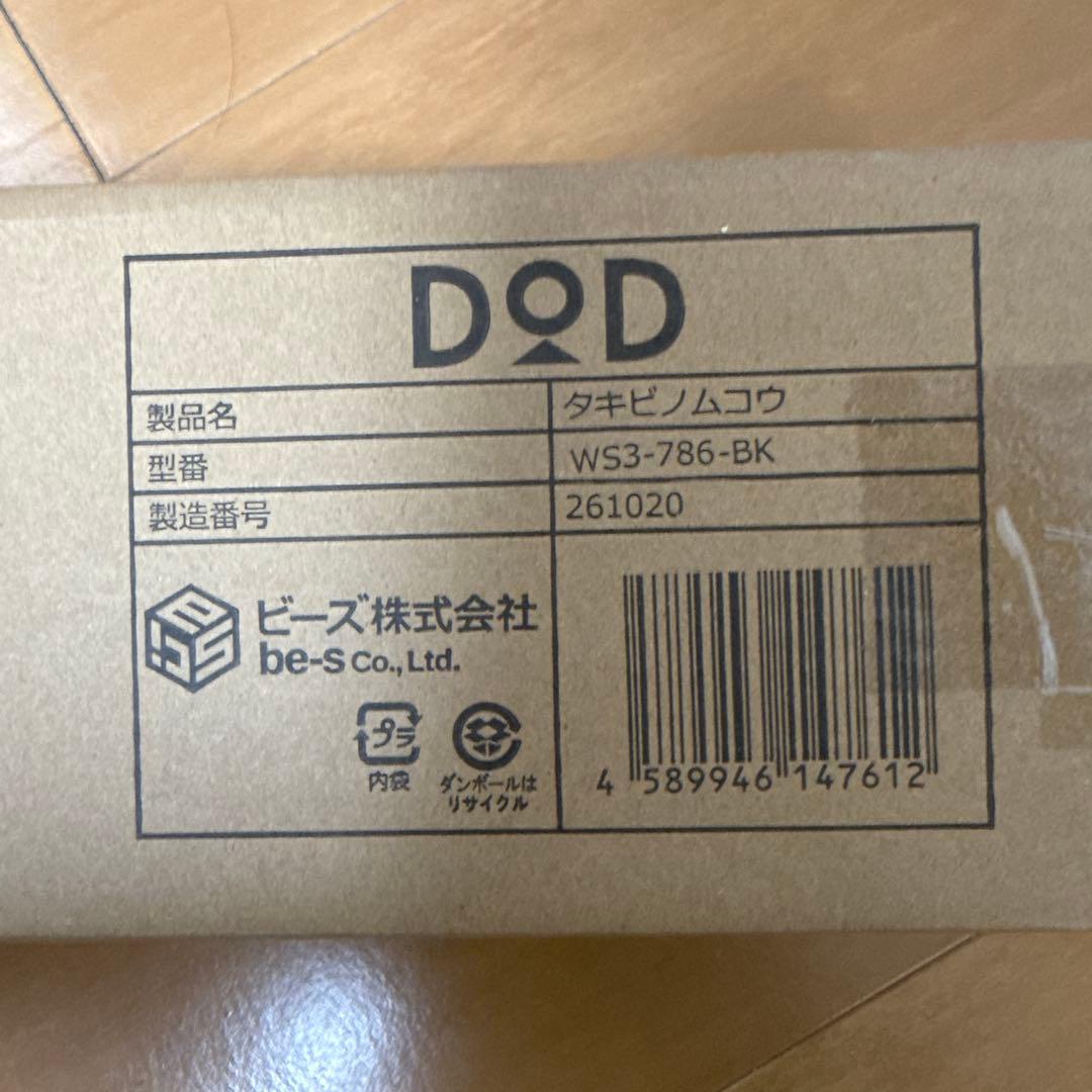 DOD タキビノコウ WS3-786-BK