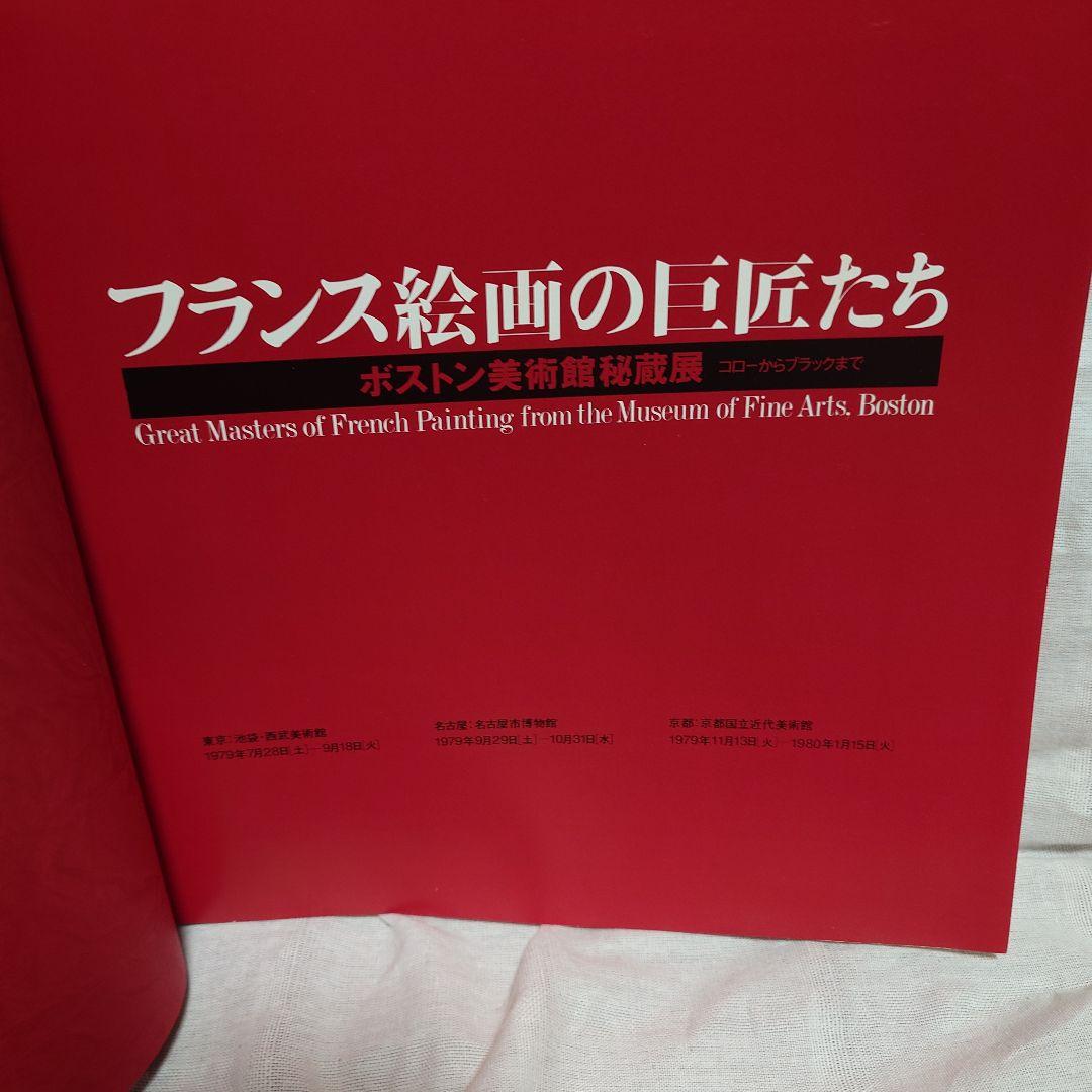 美術展 カタログ 図録 7点 ＋ 現代世界美術全集 25 ダリ