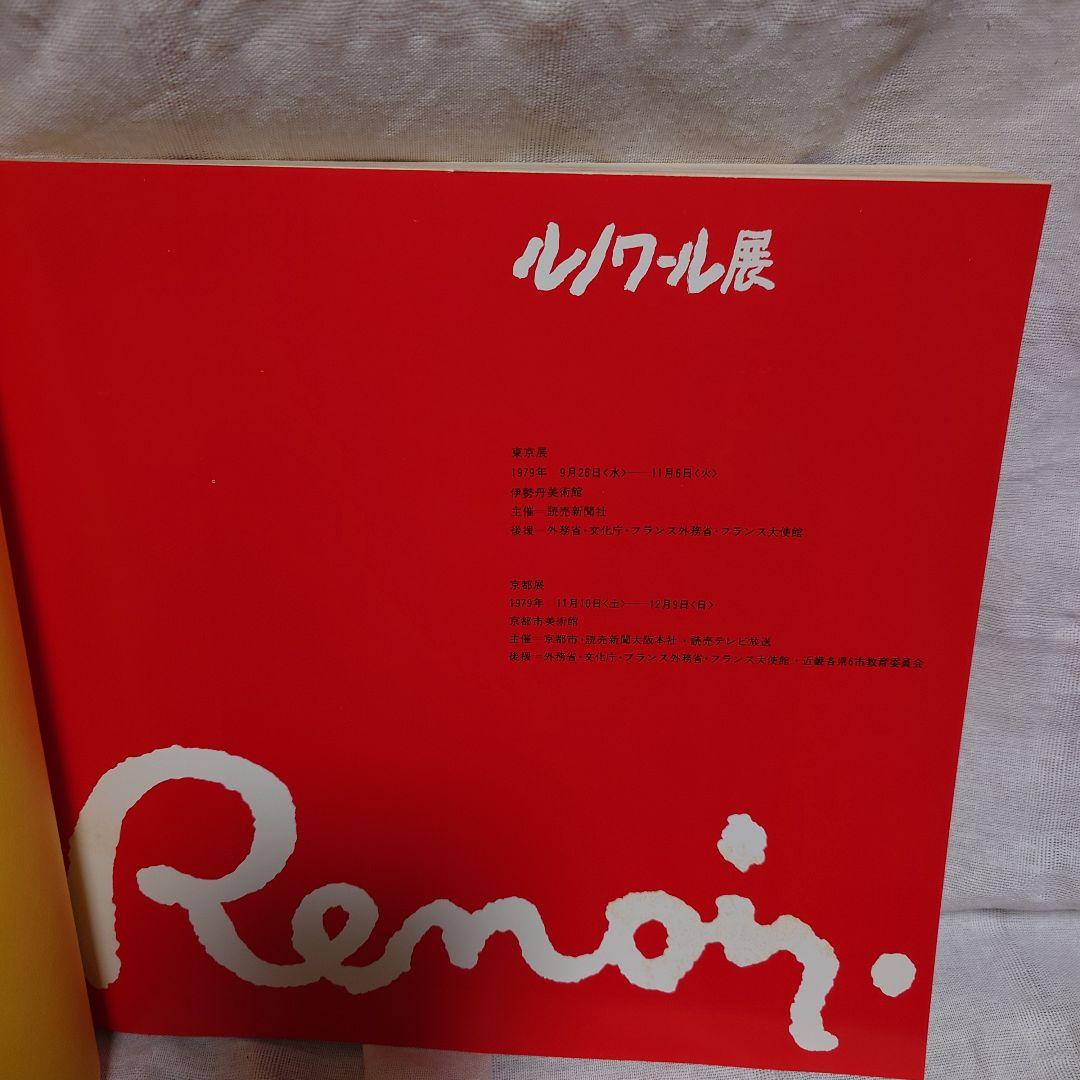 美術展 カタログ 図録 7点 ＋ 現代世界美術全集 25 ダリ