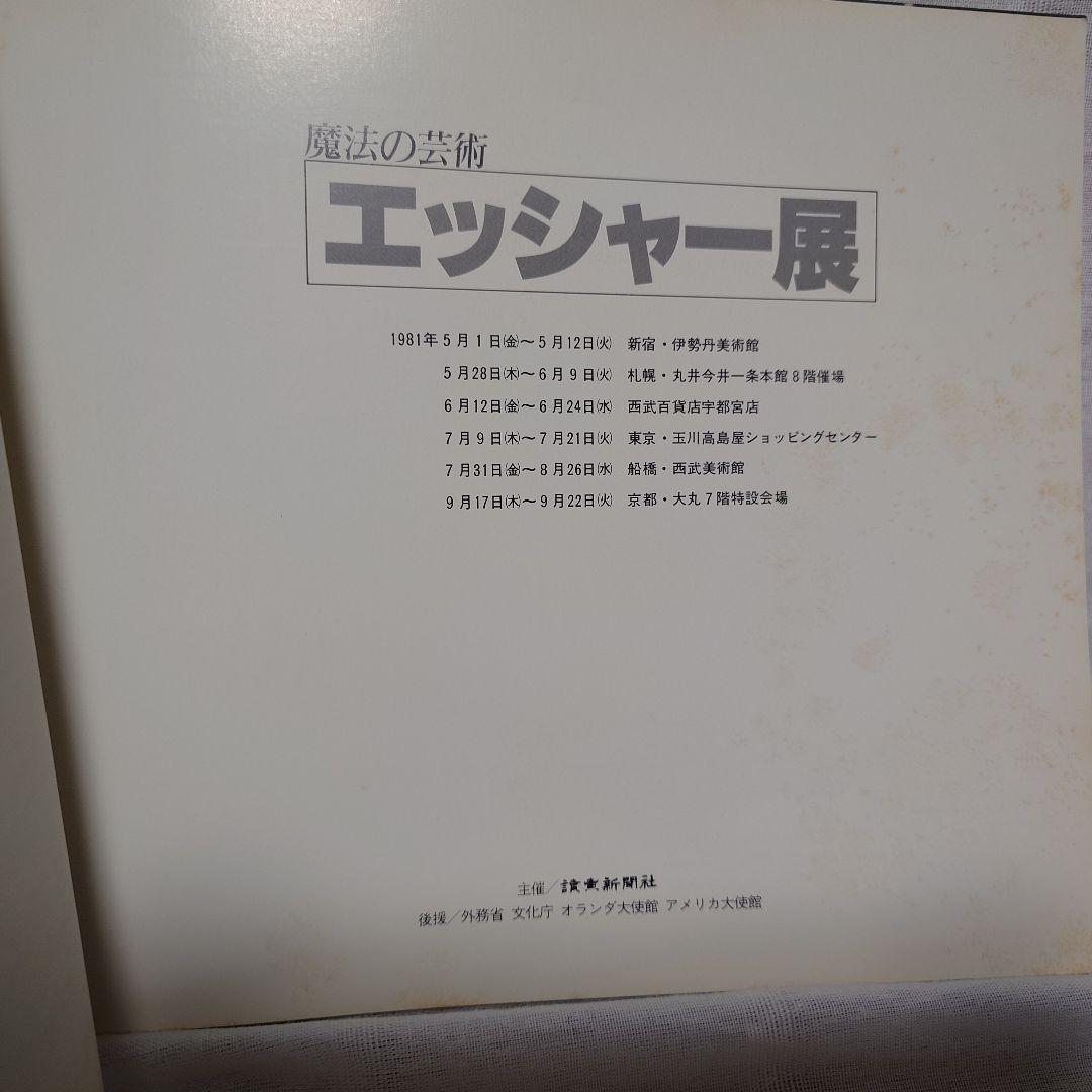 美術展 カタログ 図録 7点 ＋ 現代世界美術全集 25 ダリ