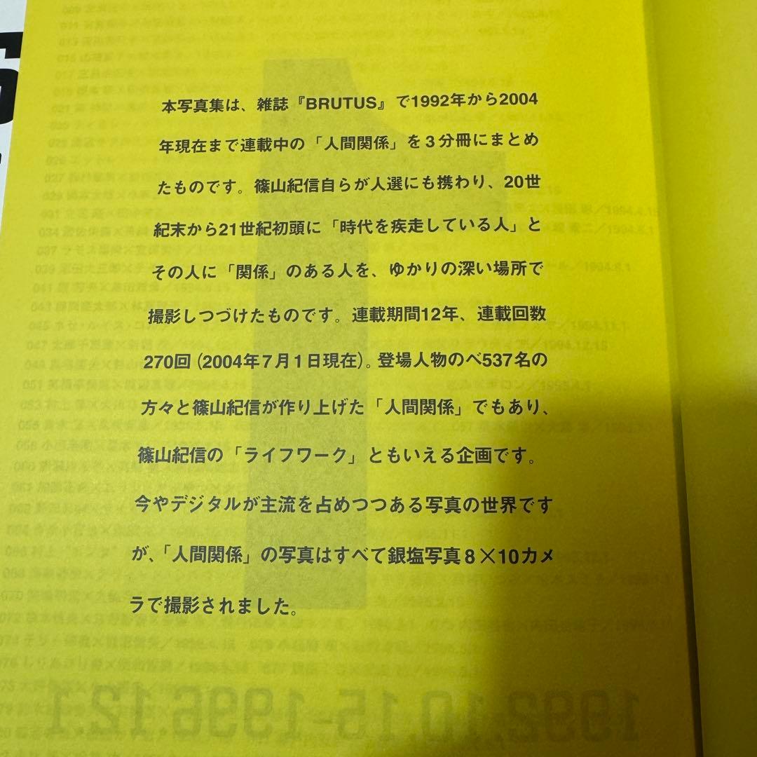 BRUTUS特別編集 人間関係 1. 2. 3 篠山紀信 マガジンハウス