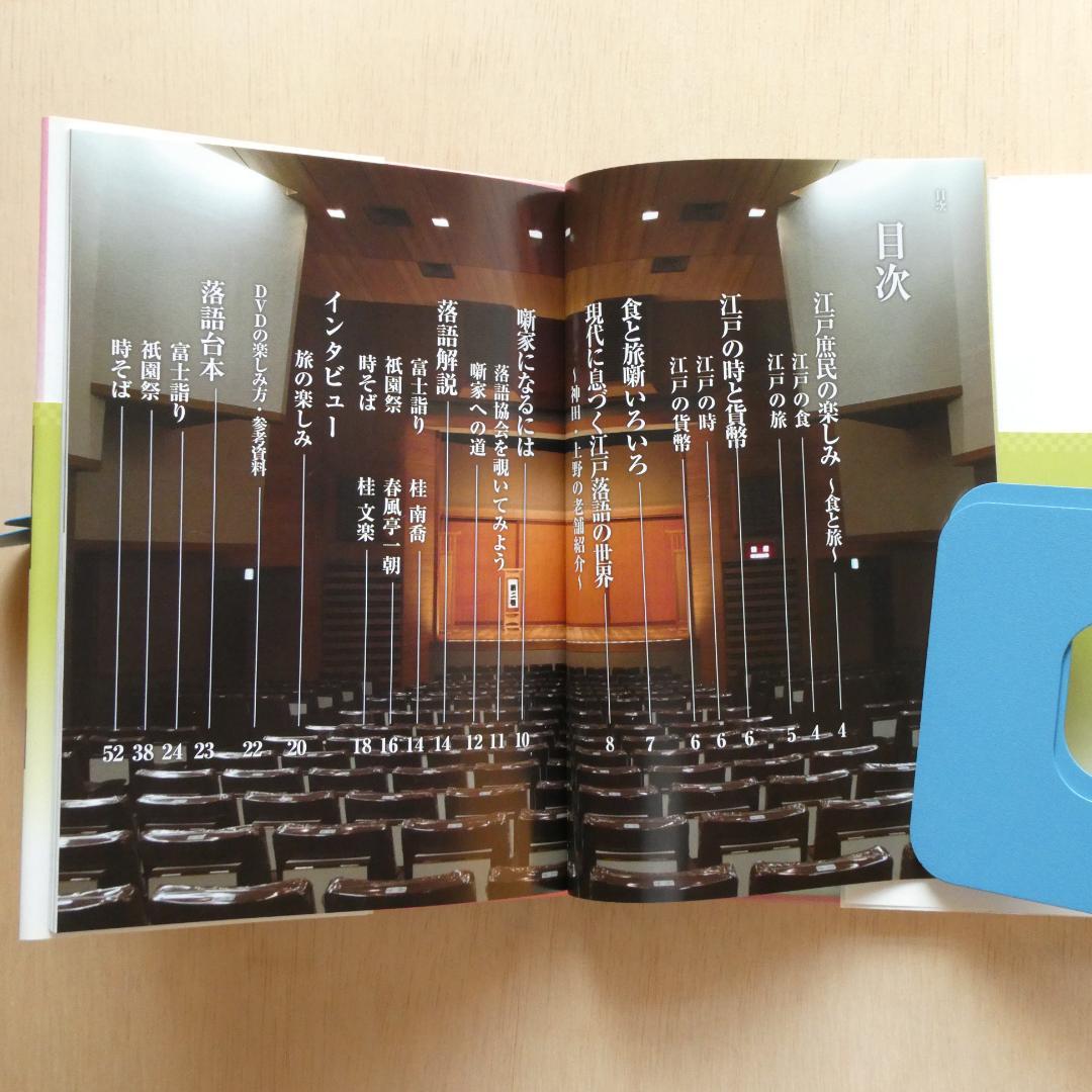 小学館DVD BOOK「落語のいき」～江戸古典落語の真髄～ 全4巻
