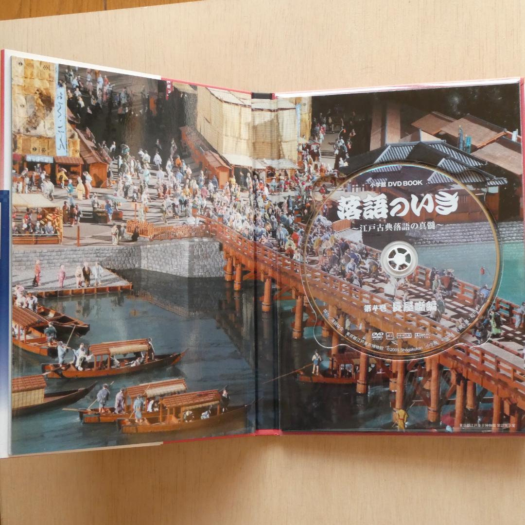 小学館DVD BOOK「落語のいき」～江戸古典落語の真髄～ 全4巻