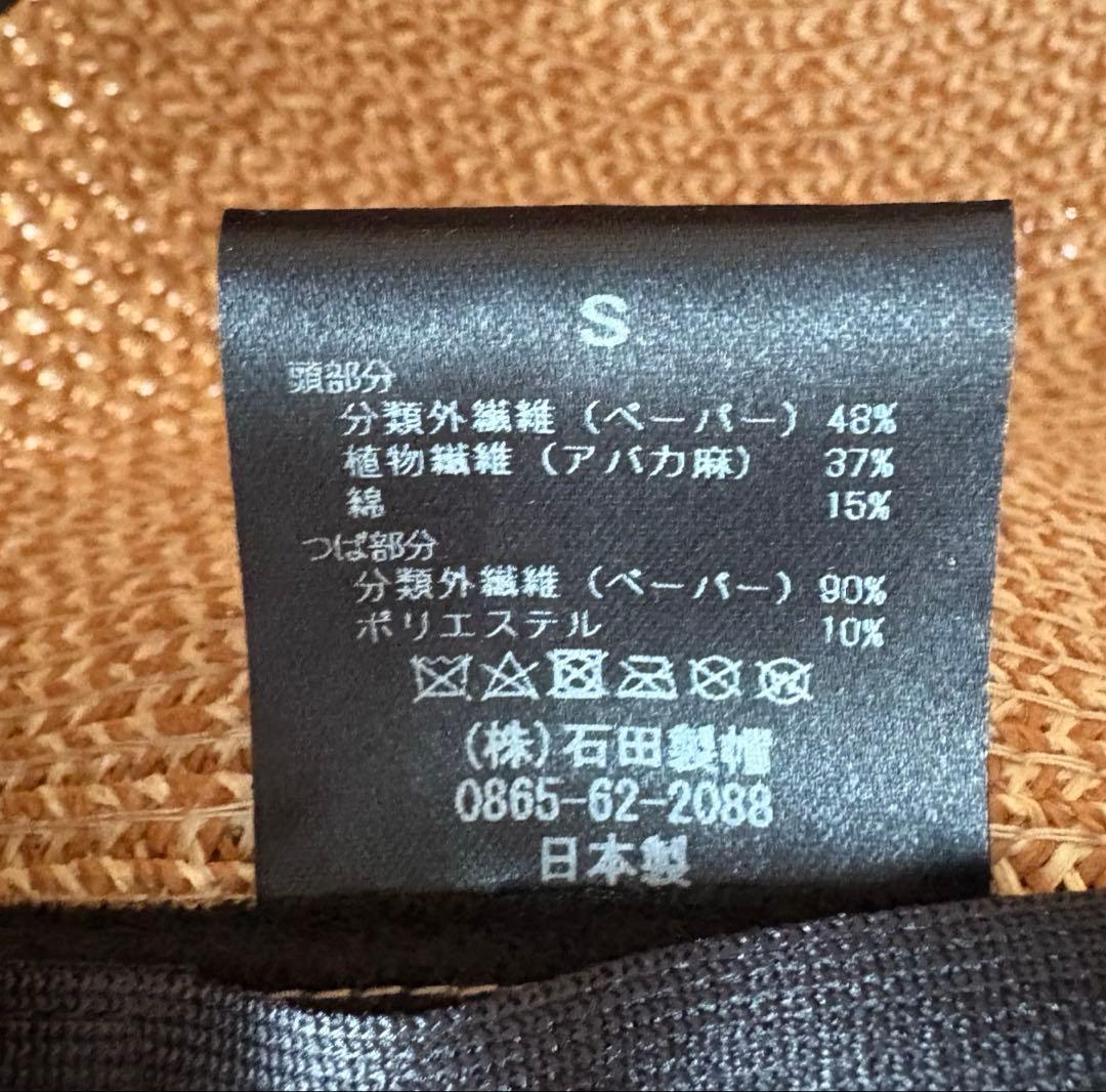石田製帽 麦わら帽子