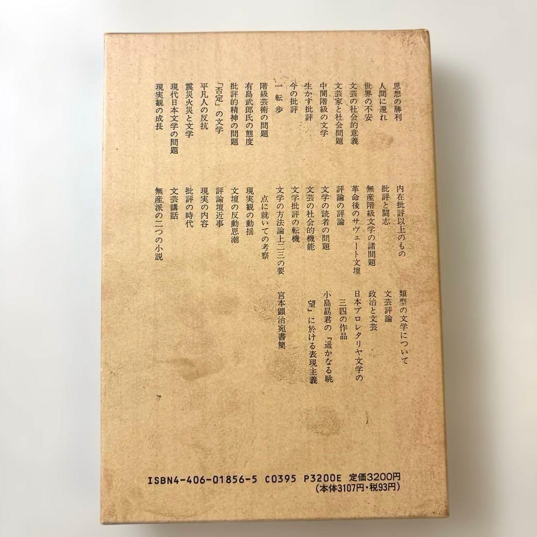 日本プロレタリア文学評論集・１〜７（全七巻） 新日本出版社