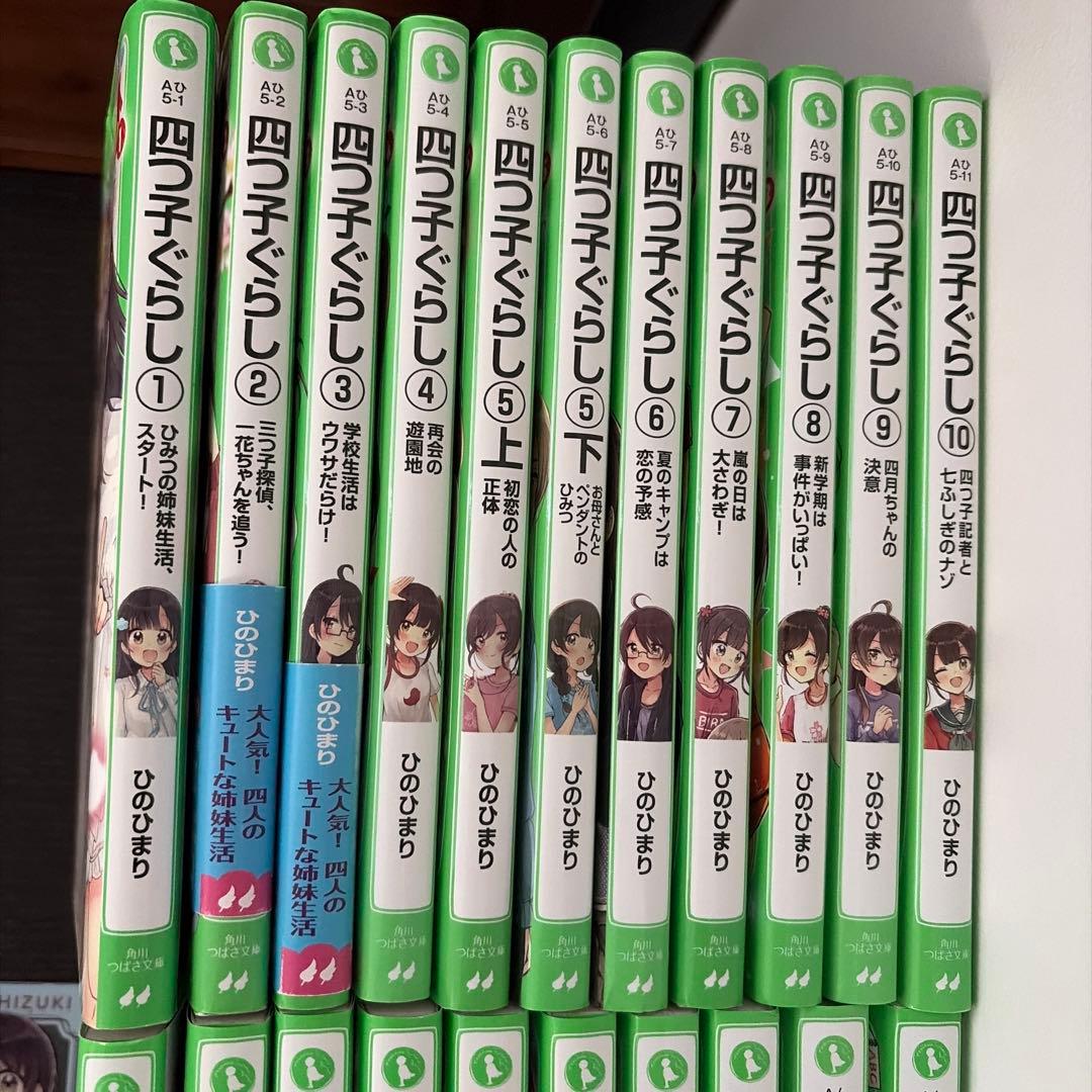 四つ子ぐらし　1〜18巻 おもしろい話集めました　アクア　ルビー　計21冊セット