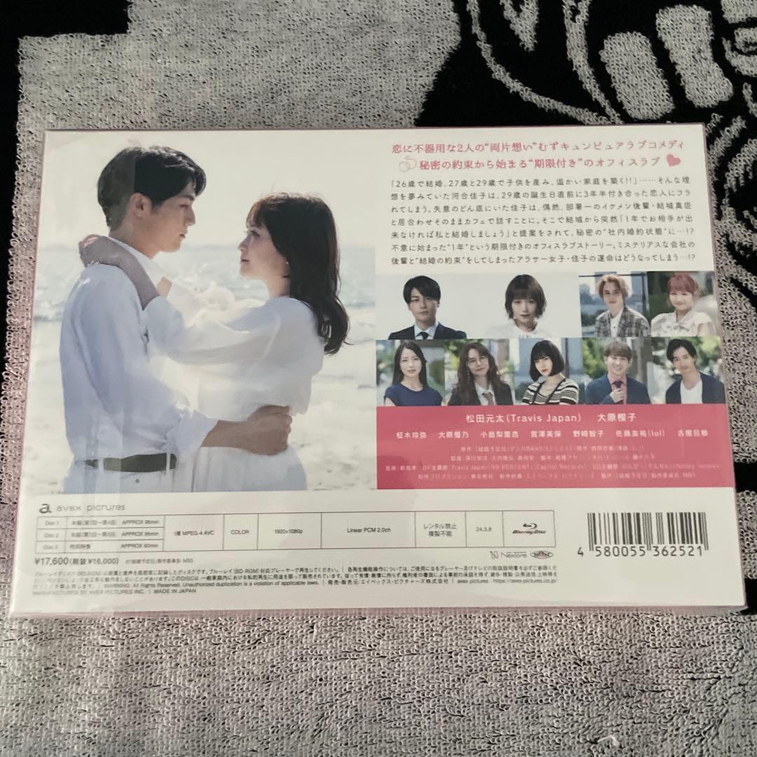 結婚予定日 Blu-ray BOX〈3枚組〉