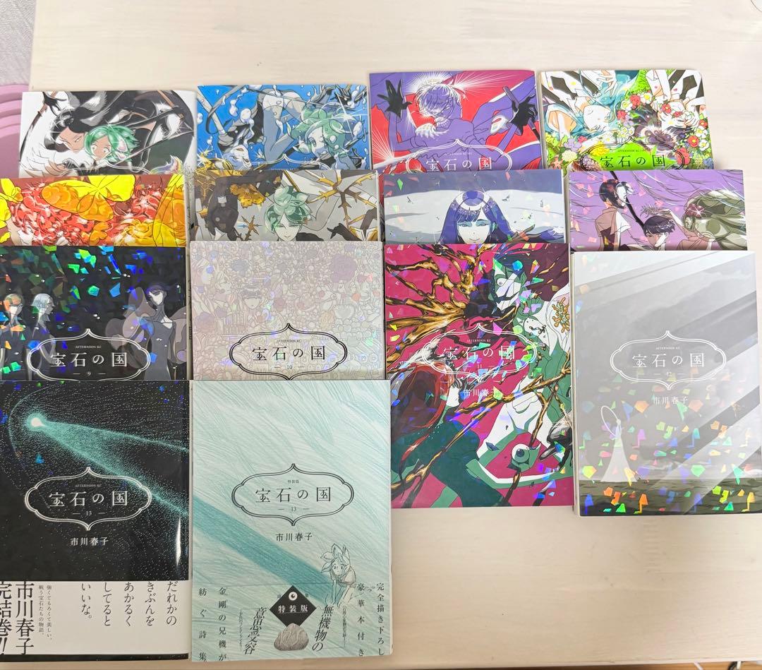 宝石の国 全13巻セット 13巻特装版付き 市川春子
