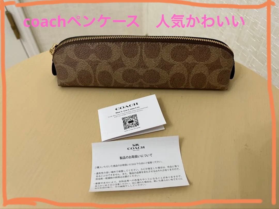 お値下げ　新品　人気✨COACH 筆箱 ブラウン キャンバスペンケース　オシャレ