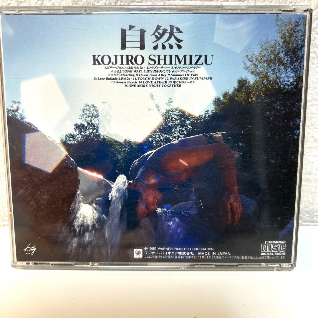 清水宏次朗　自然 CD 帯付き