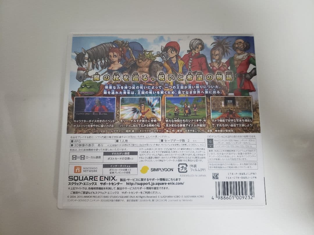 動作確認済 3DS ドラゴンクエスト8 空と海と大地と呪われし姫君