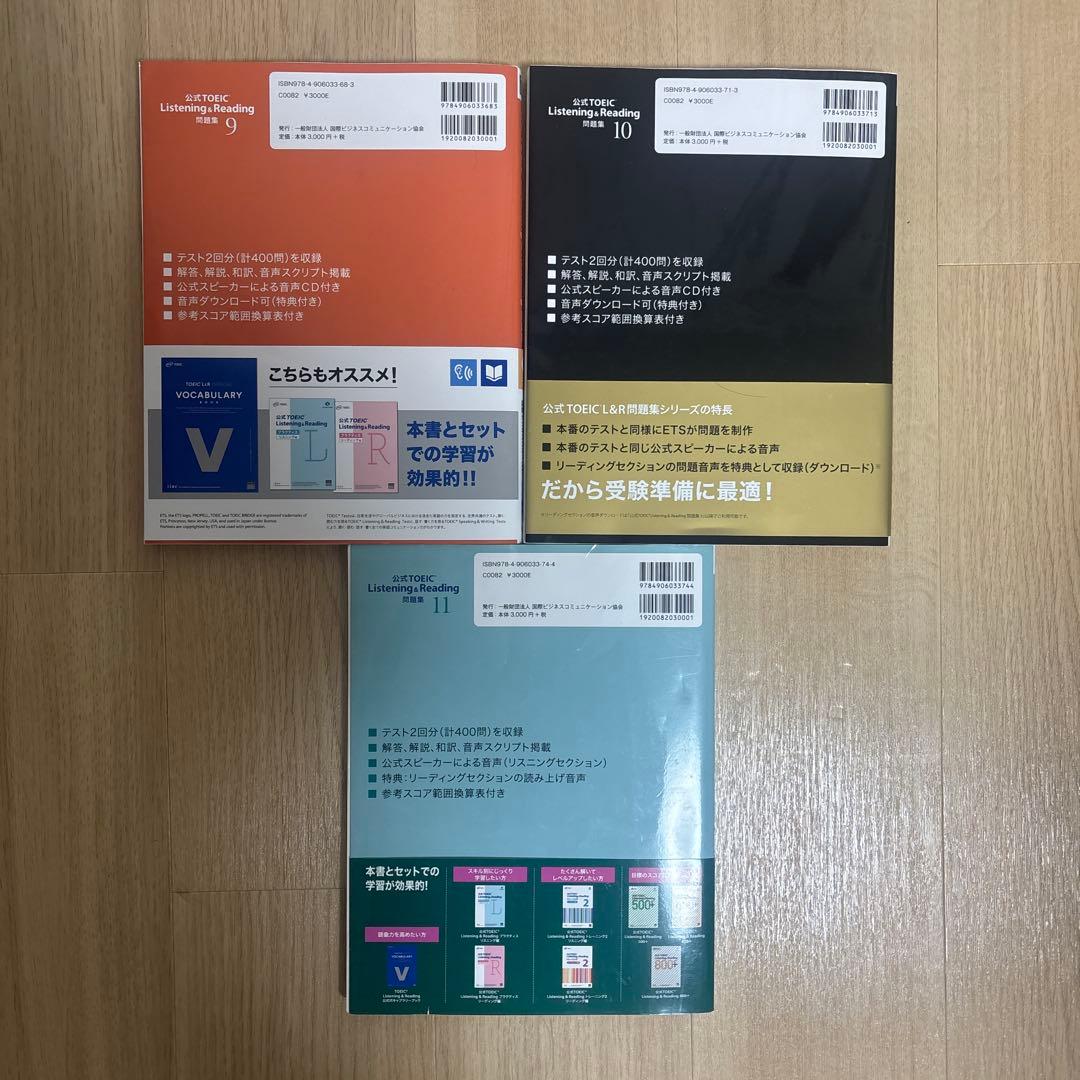TOEIC Listening & Reading 問題集 9, 10, 11