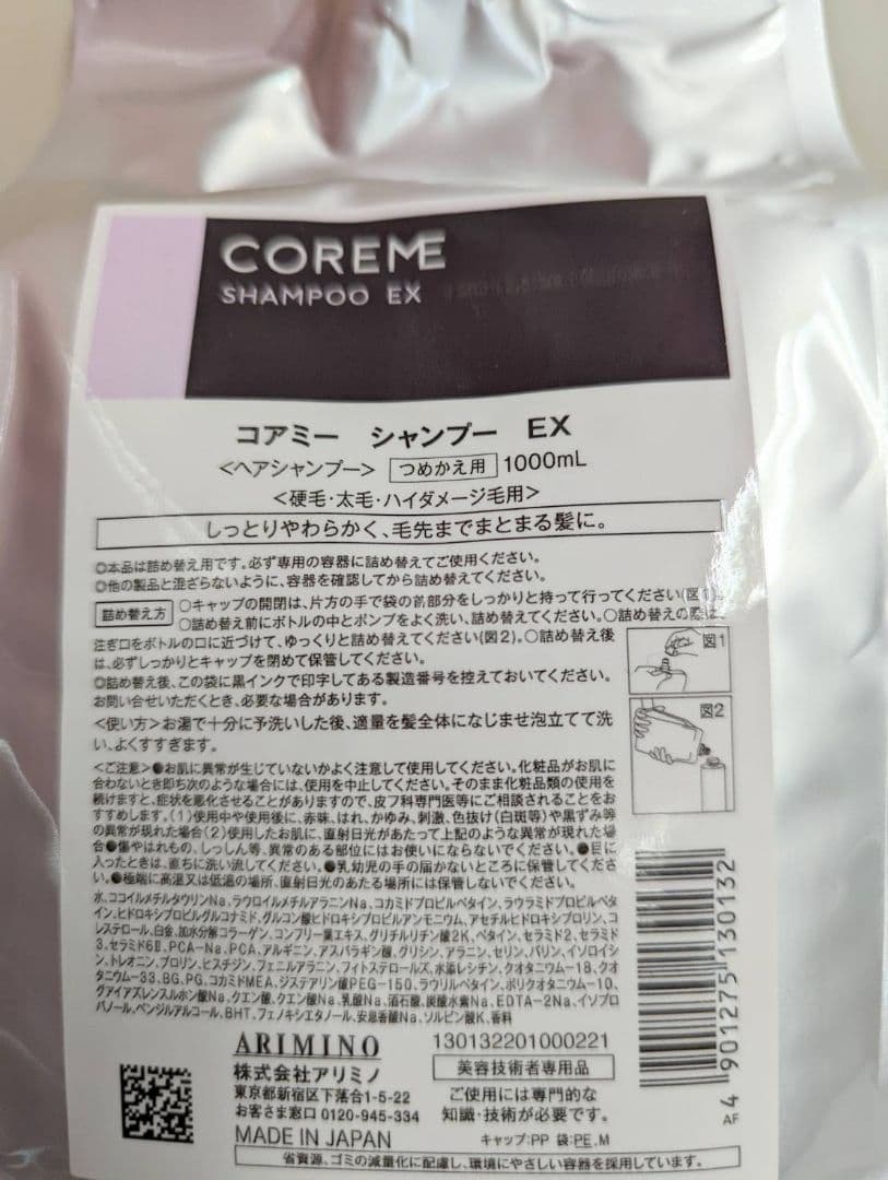 【新品未使用】コアミーEX シャンプー&トリートメント 1000