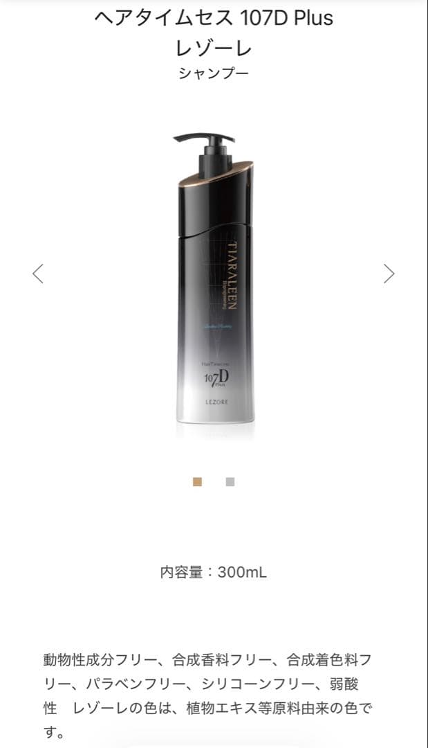 TIARALEEN 107D Plus シャンプー、コンディショナー