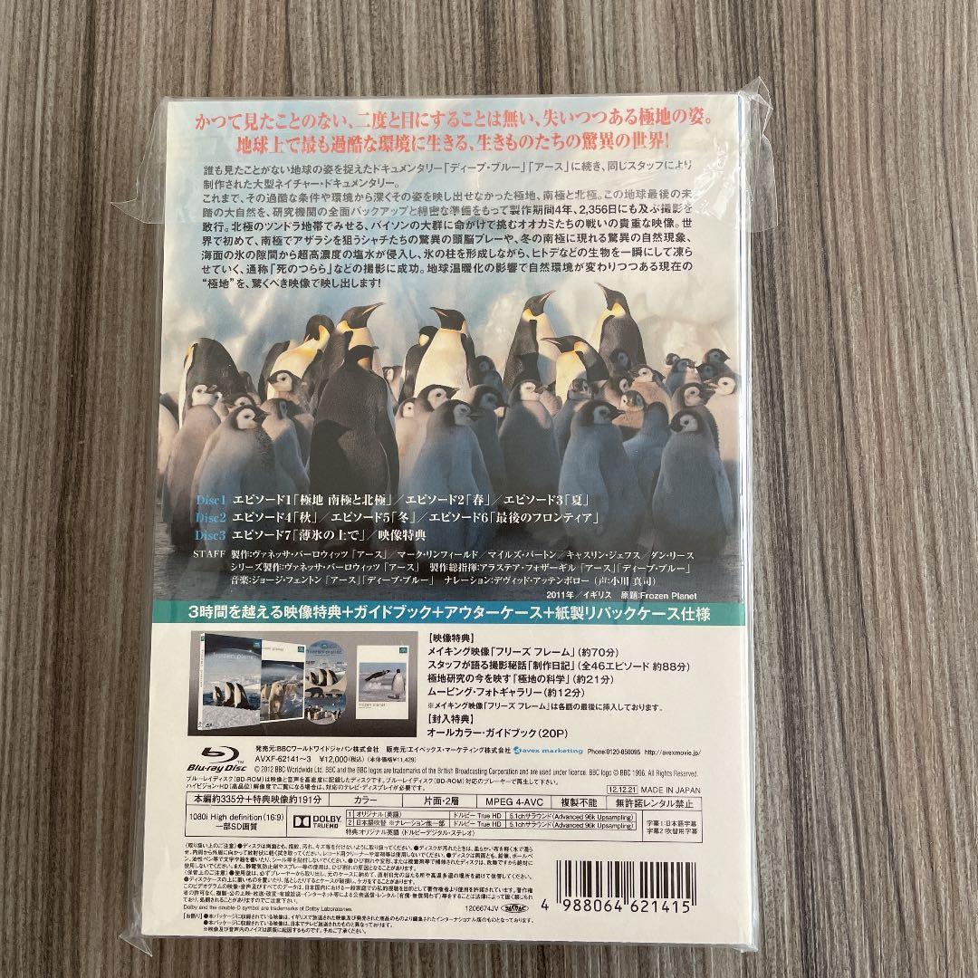 フローズン・プラネット BBCオリジナル完全版 Blu-ray BOX〈3枚組〉