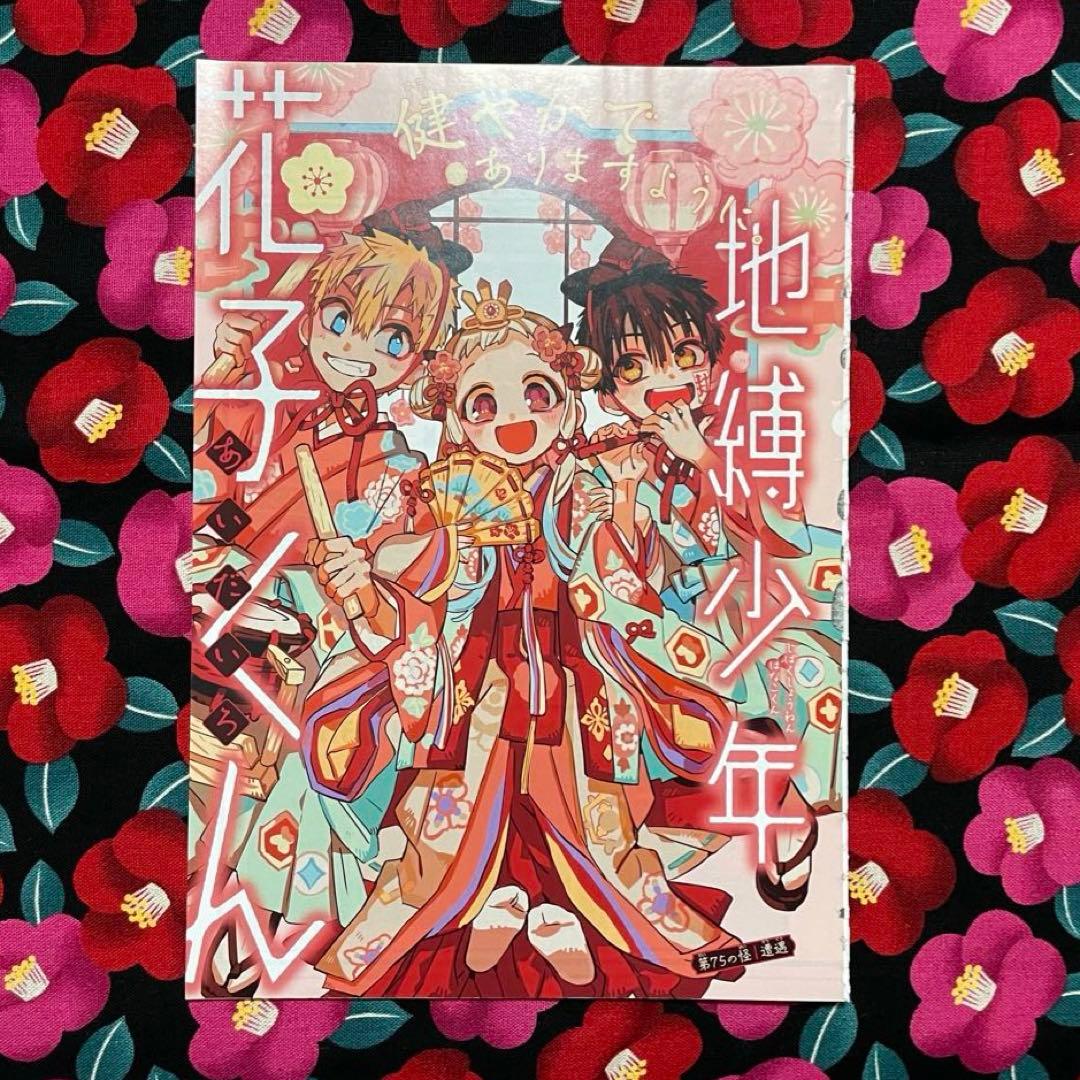 地縛少年花子くん 75〜83話 切り抜き Gファンタジー 赤い家編